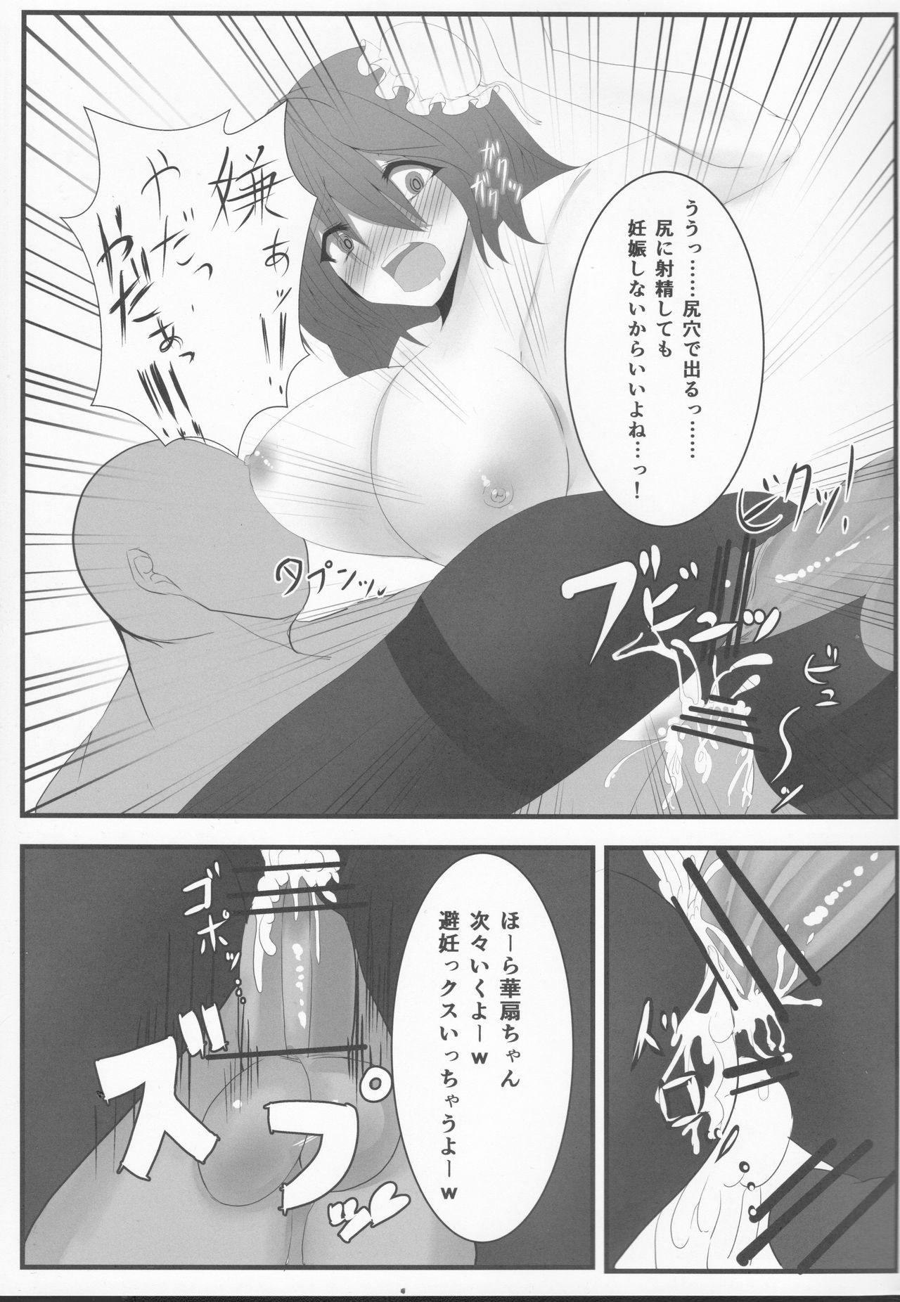 (例大祭10) [マゼモノチュウイ。 (枕河馬亜)] 淫乱ピンクに避妊具はもったいない! (東方Project)