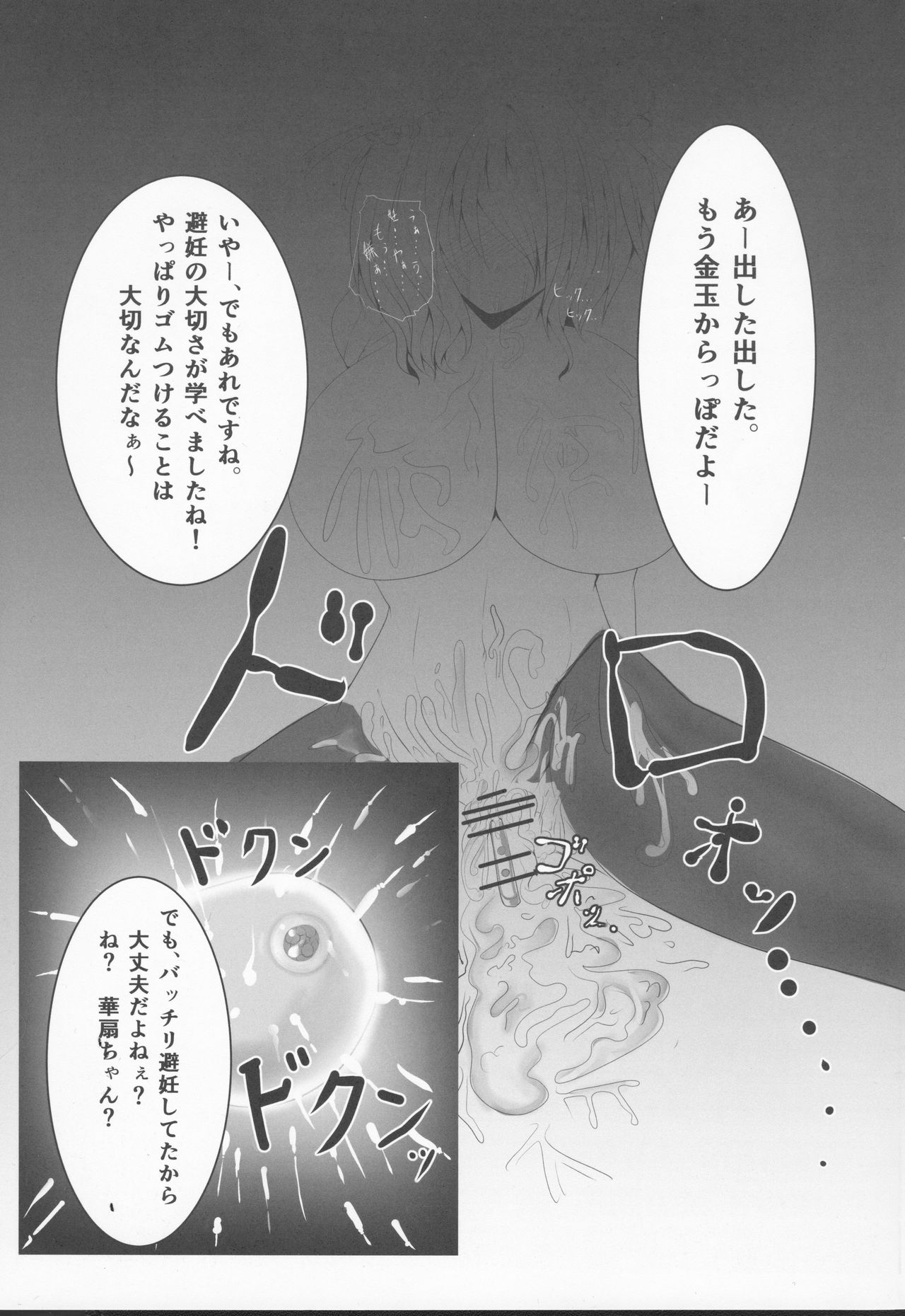 (例大祭10) [マゼモノチュウイ。 (枕河馬亜)] 淫乱ピンクに避妊具はもったいない! (東方Project)