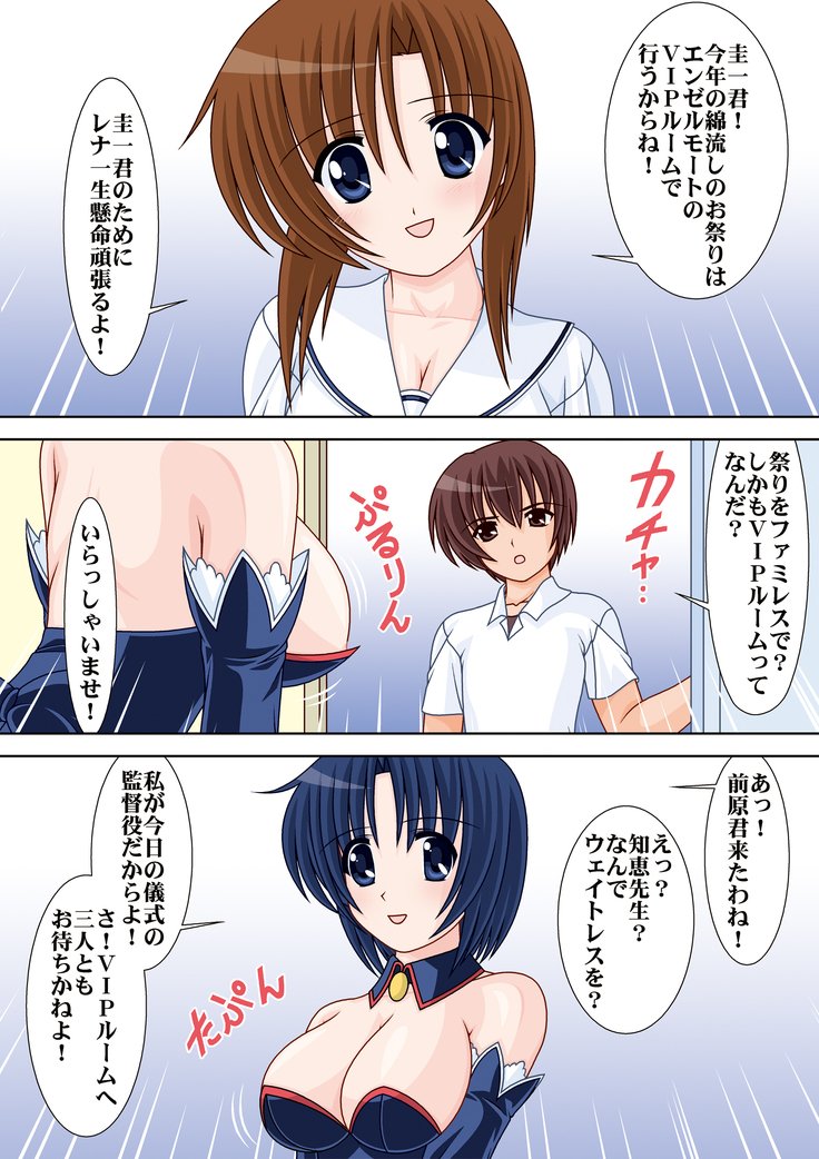 エンジェルモートへようこそ！