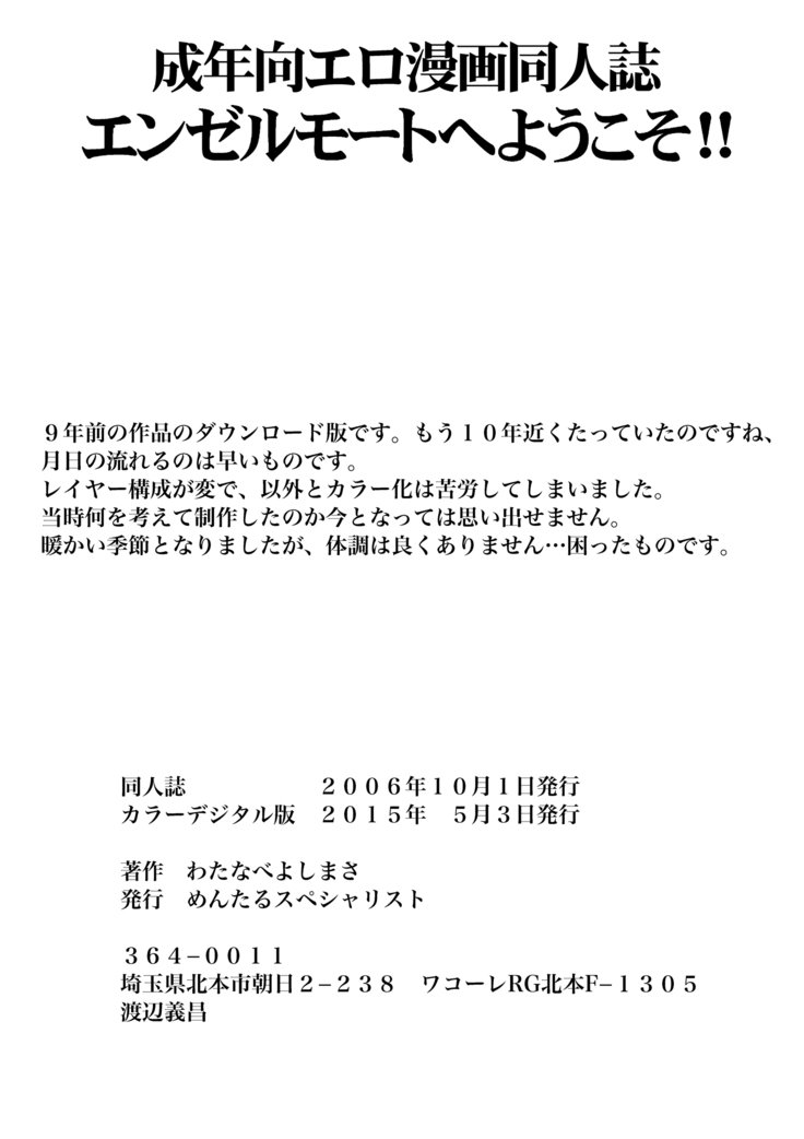 エンジェルモートへようこそ！