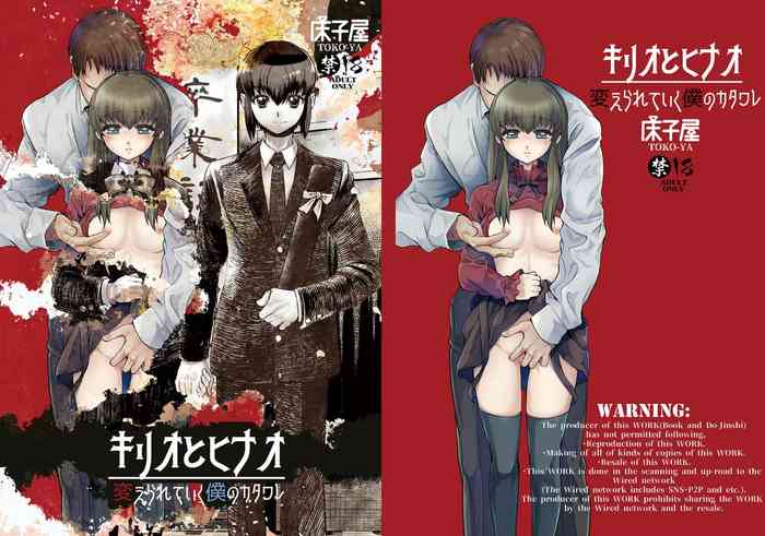 [床子屋 (HEIZO、鬼頭えん)] キリオとヒナオ ～変えられていく僕のカタワレ～ [DL版]