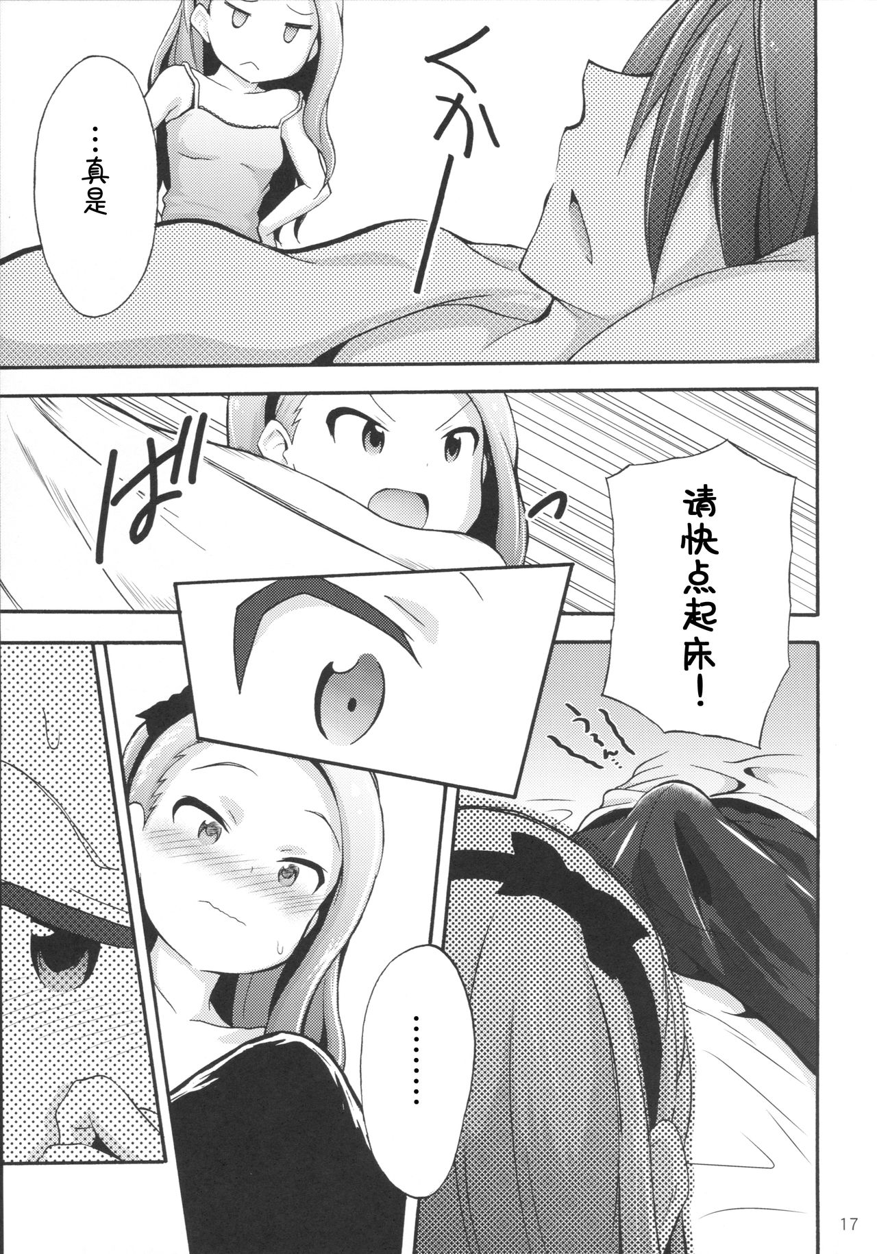 (C89) [パープルスカイ (NO.ゴメス)] 水瀬伊織とプロデューサー1 (アイドルマスター) [中国翻訳]