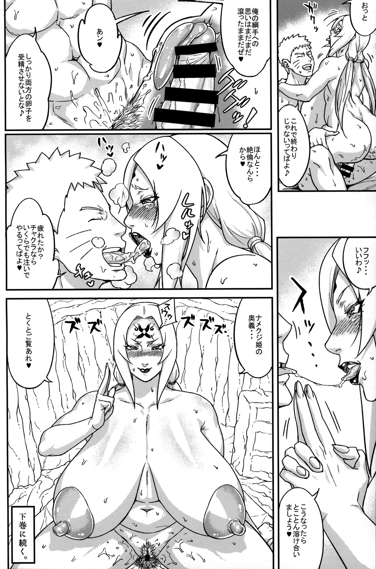 [あろまガエル (ヌマハナ)] 熟蜜姫淫蕩伝3・上 (NARUTO -ナルト-)