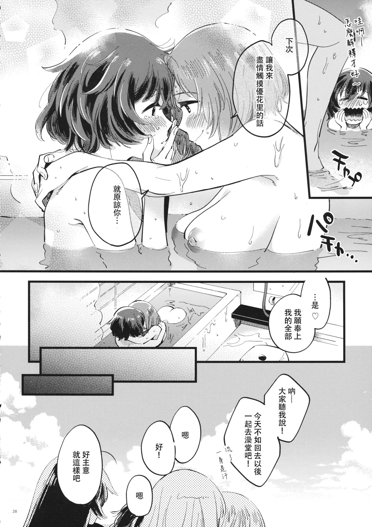 (C94) [その他大勢 (ゆかたろ)] やさしく、さわって、おくまでふれて。 (ガールズ&パンツァー) [中国翻訳]