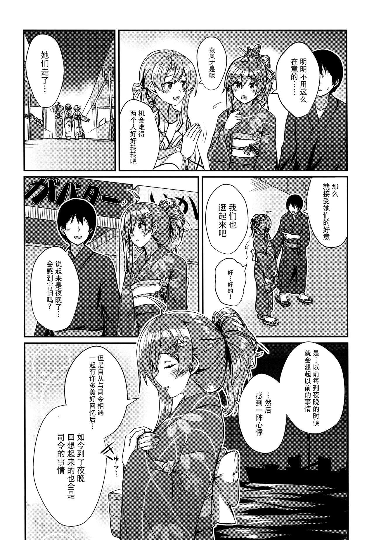 (C95) [L5EX (カメーリエ)] 萩風と祭りの夜の思い出 (艦隊これくしょん -艦これ-) [中国翻訳]