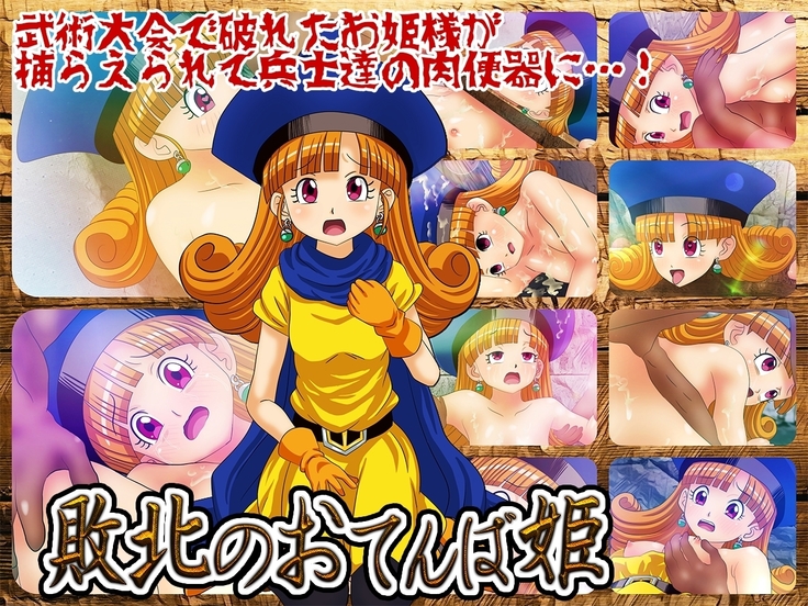 海北の乙女場姫