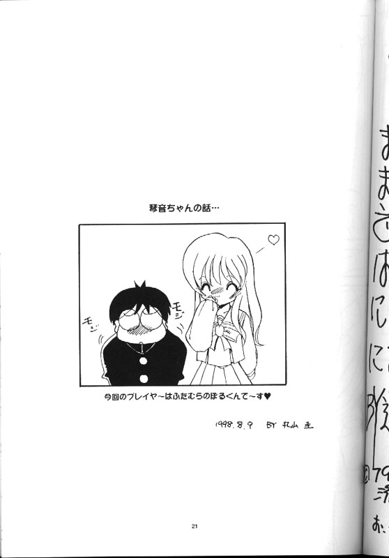 (C54) [甘々亭 (よろず)] LITTLE DARLIN' III (トゥハート)