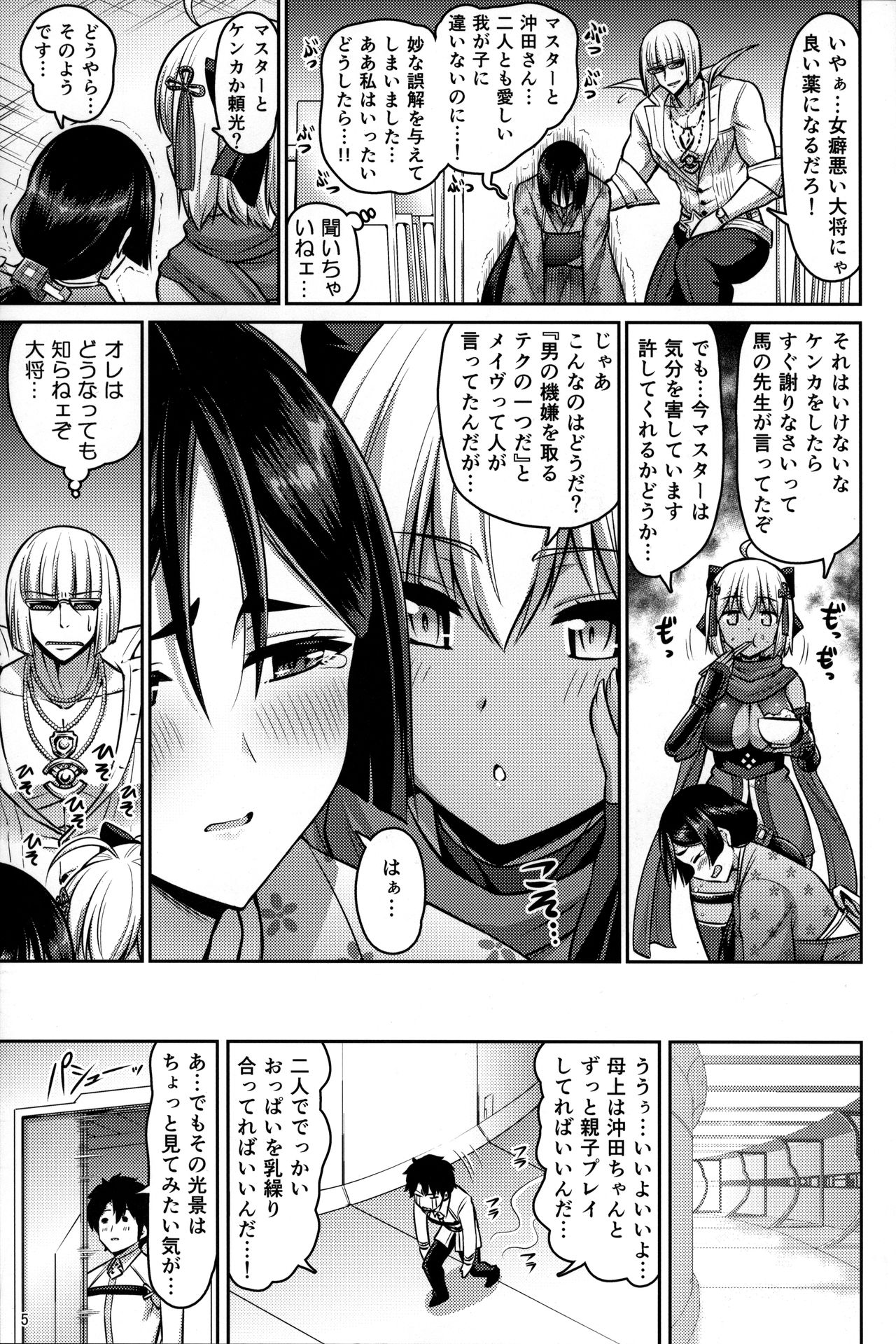 (C95) [うらさざん (南乃さざん)] 親子なかよく♥ (Fate/Grand Order)