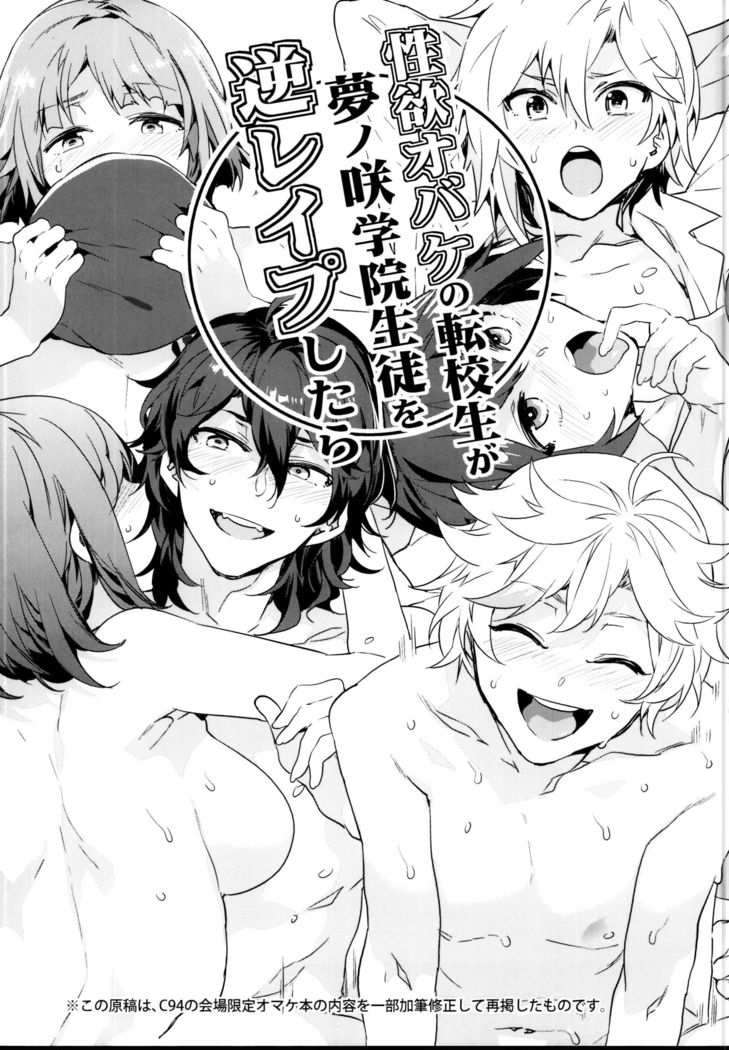 夢ノ崎学院の天国生ちゃんがアイドルのたまごをクイアラシテルってほんとうですか！？