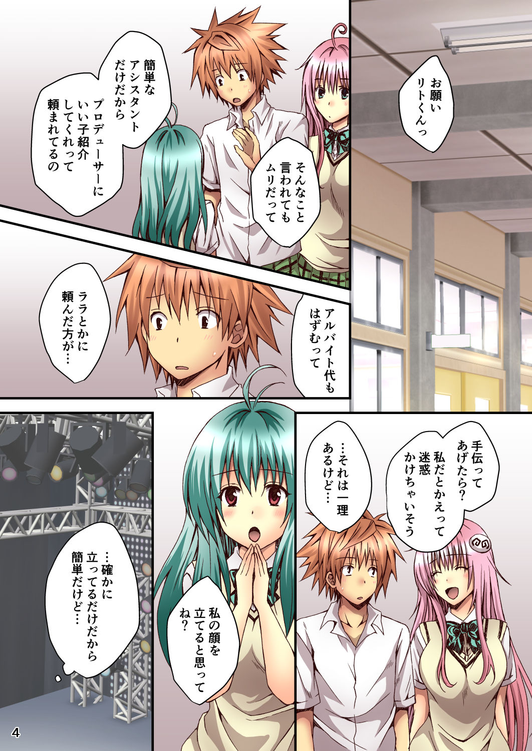 [氷月 (百乃木富夢)] リコオシ (To LOVEる -とらぶる-) [DL版]