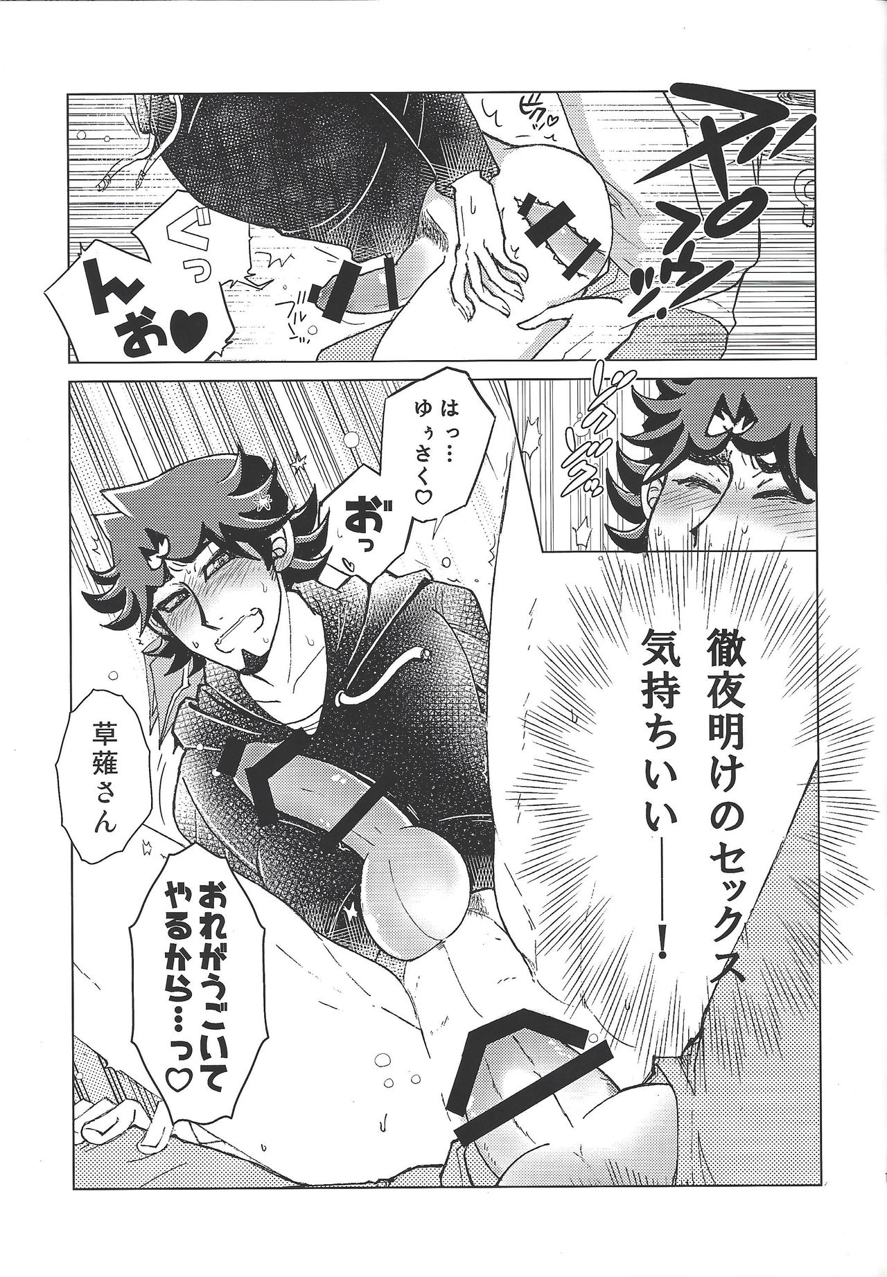 (俺の☆ターン6) [Morning After Dark (まかない)] FLUSH TIMES! (遊☆戯☆王VRAINS)