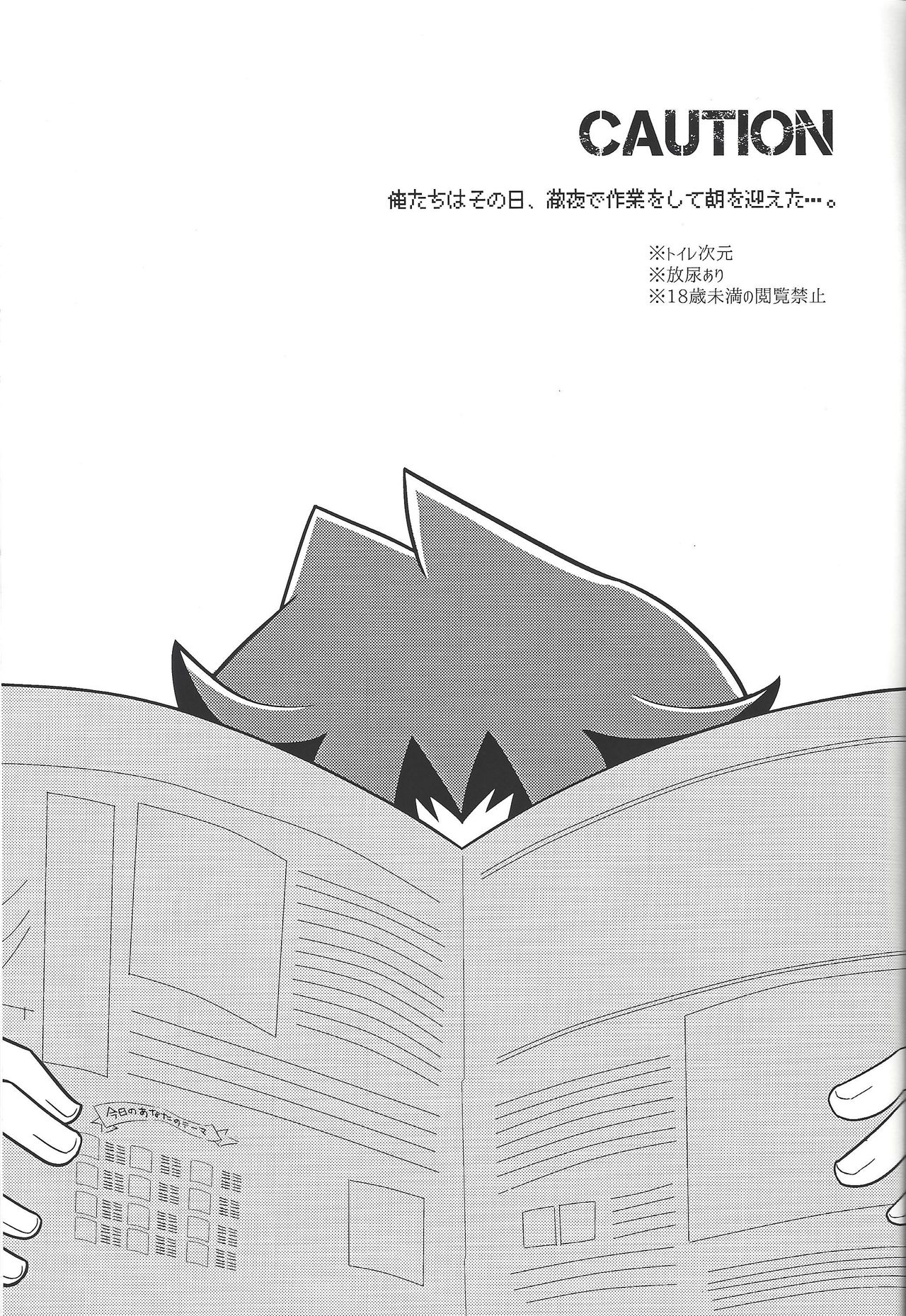 (俺の☆ターン6) [Morning After Dark (まかない)] FLUSH TIMES! (遊☆戯☆王VRAINS)