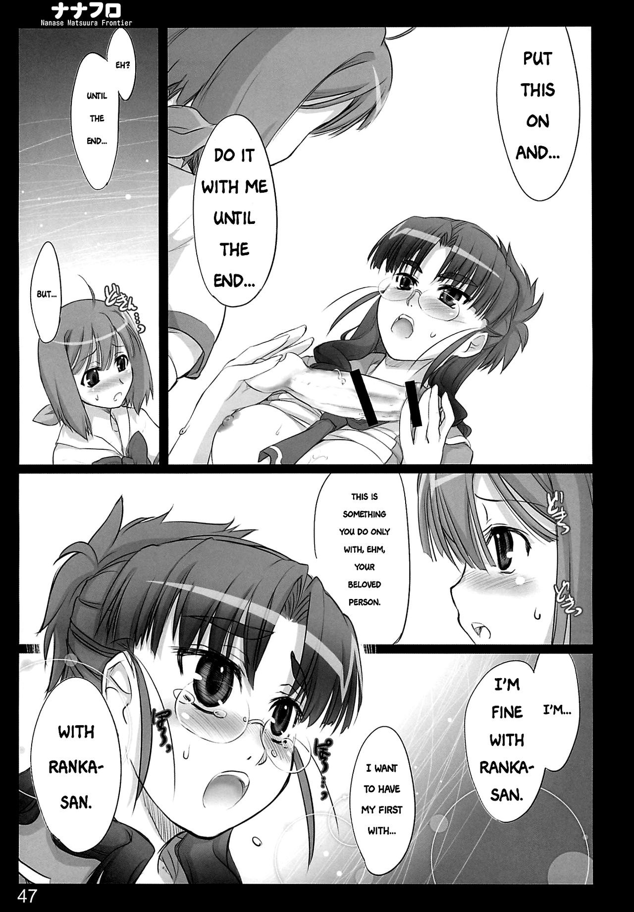 (C74) [しもやけ堂 (逢魔刻壱)] ナナフロ (マクロスF) [英訳]