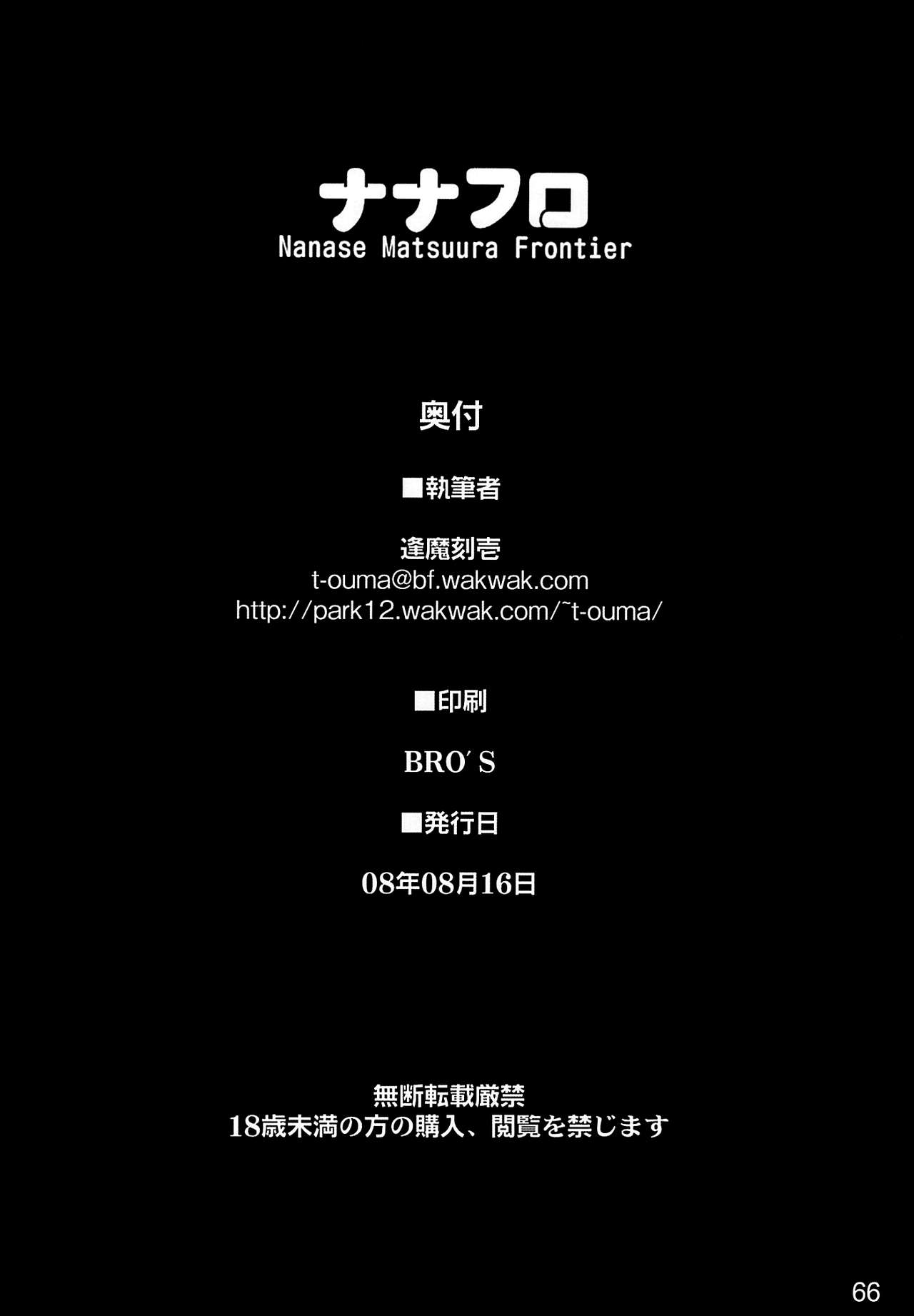 (C74) [しもやけ堂 (逢魔刻壱)] ナナフロ (マクロスF) [英訳]