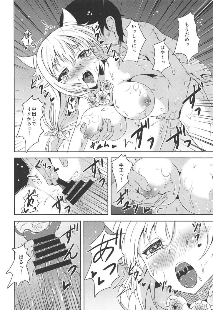 GoouさんからNecchuushouへ