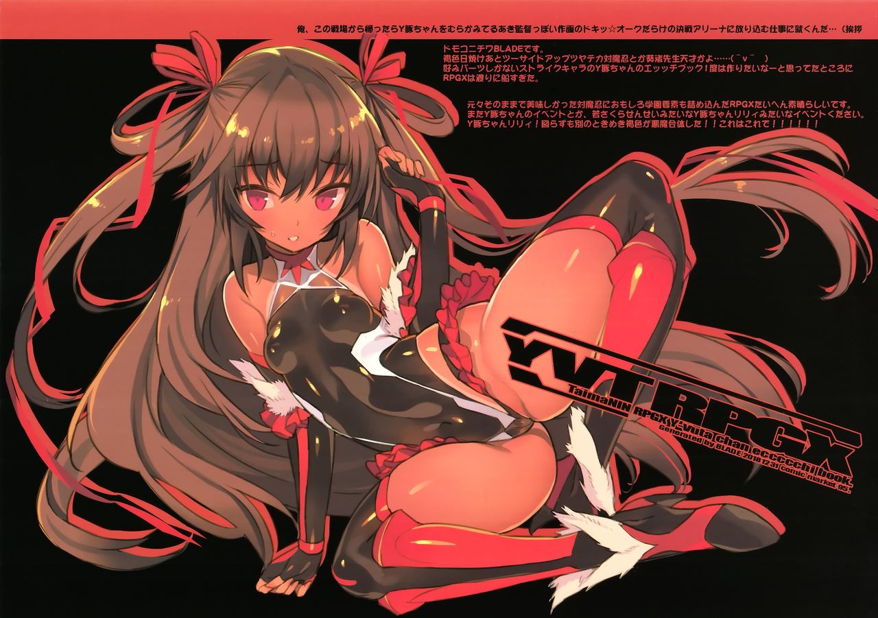 (C95) [Lovewn Outpost (BLADE)] YVTRPGX (対魔忍ユキカゼ)