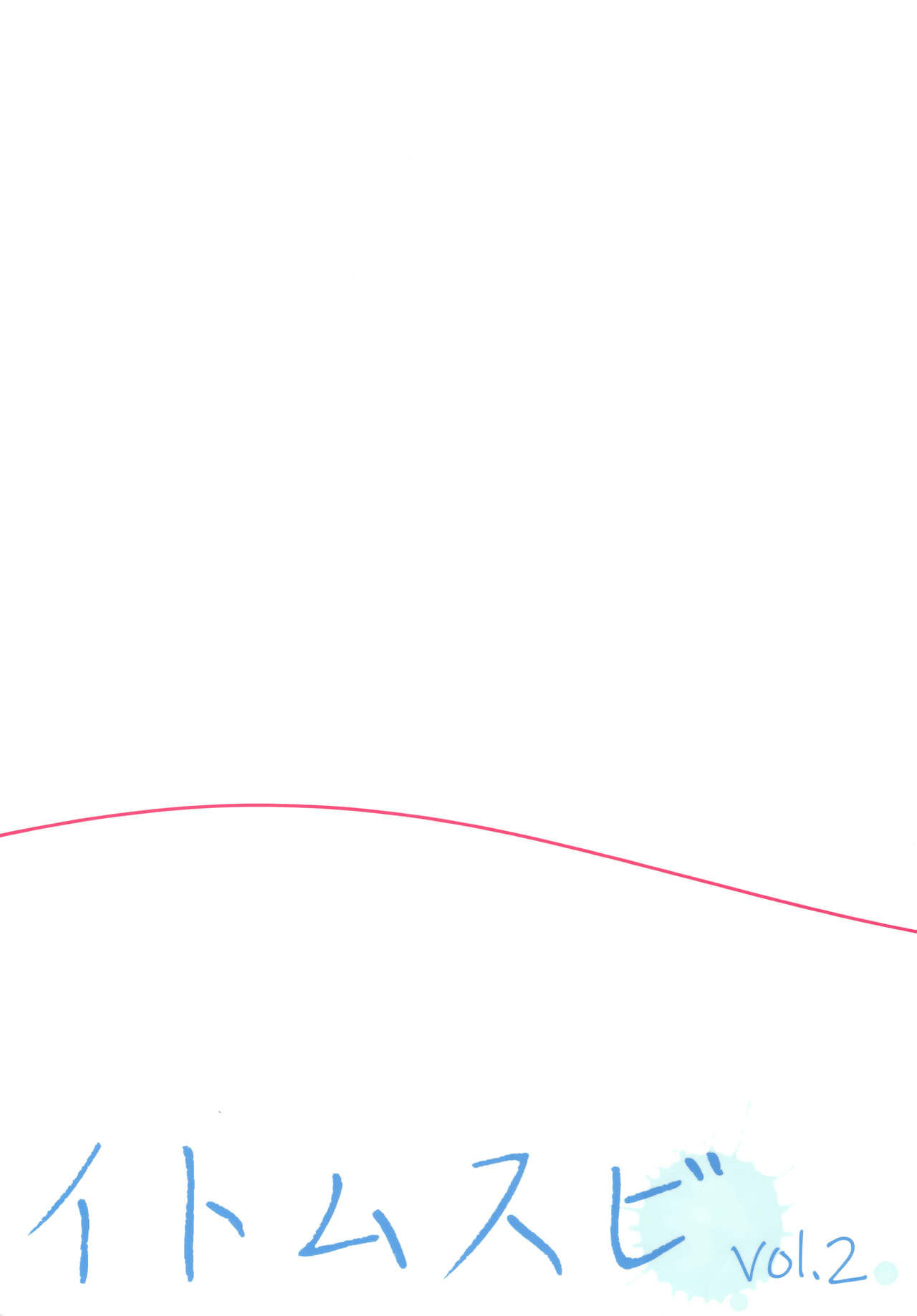 (C95) [ほおぶくろっ! (ベコ太郎)] イトムスビ-vol.2- [中国翻訳]