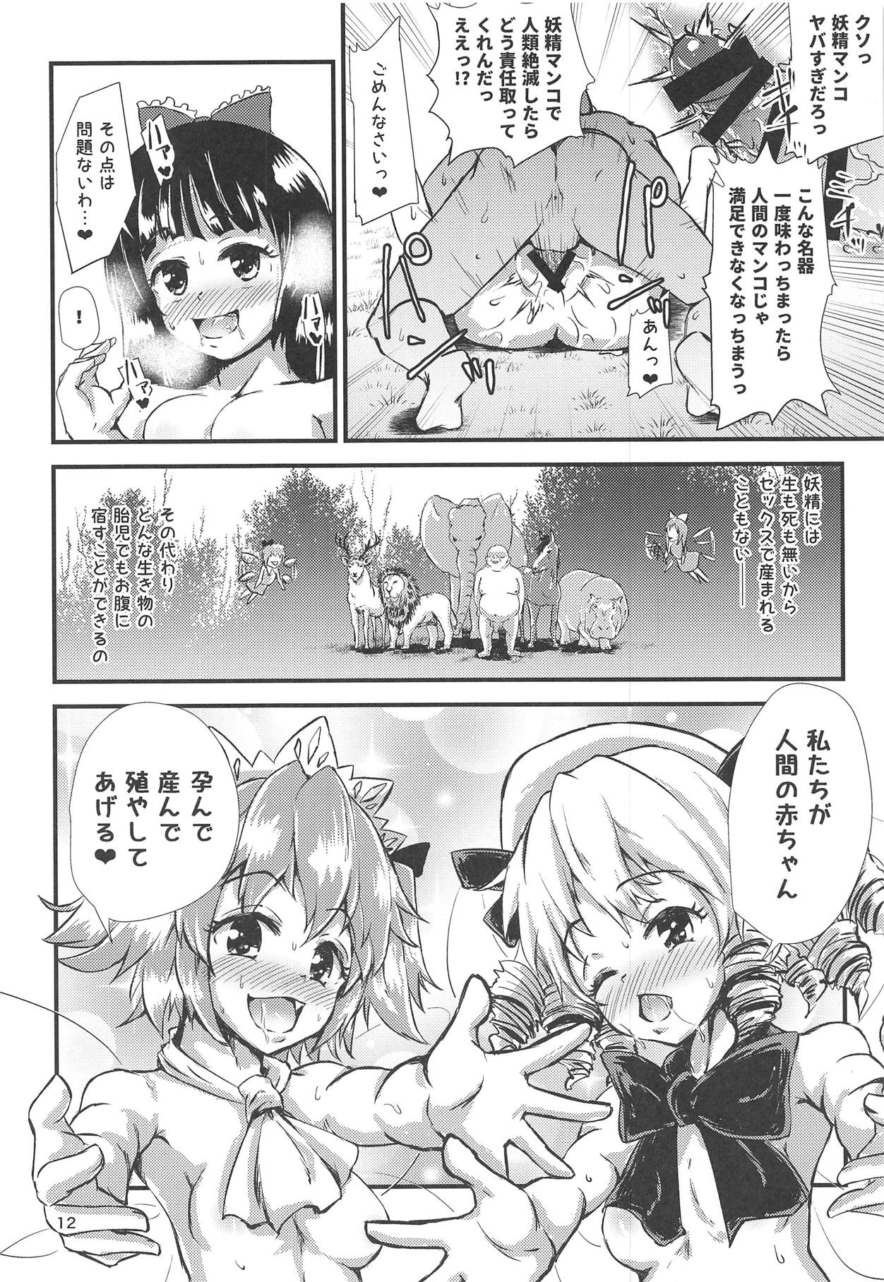 (C95) [ヒッツッツ (ひっつ)] 幻想郷エロ能力化異変V 妖精大乱交 (東方Project)