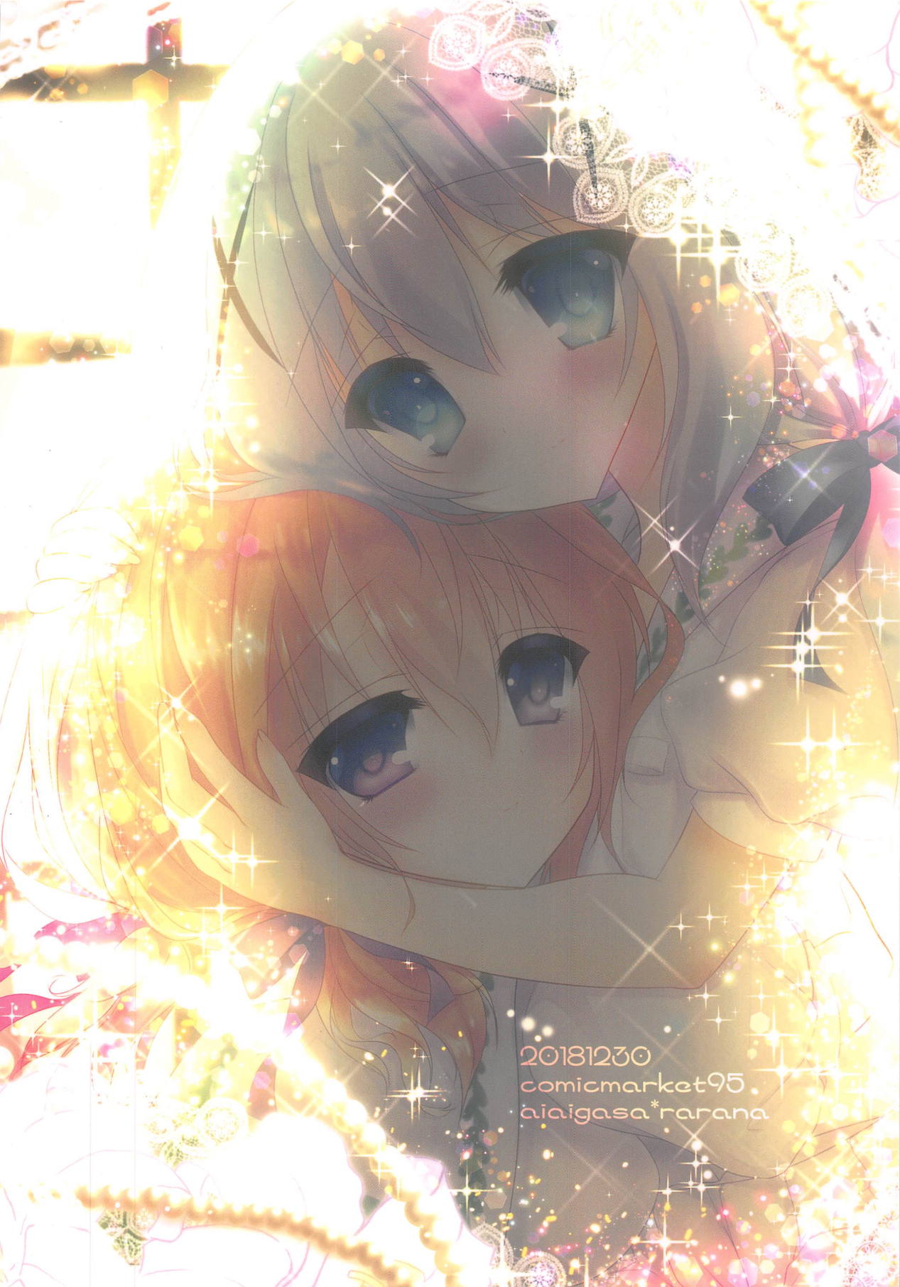 (C95) [あいあい傘 (ららな)] すきなの。 (ご注文はうさぎですか?)