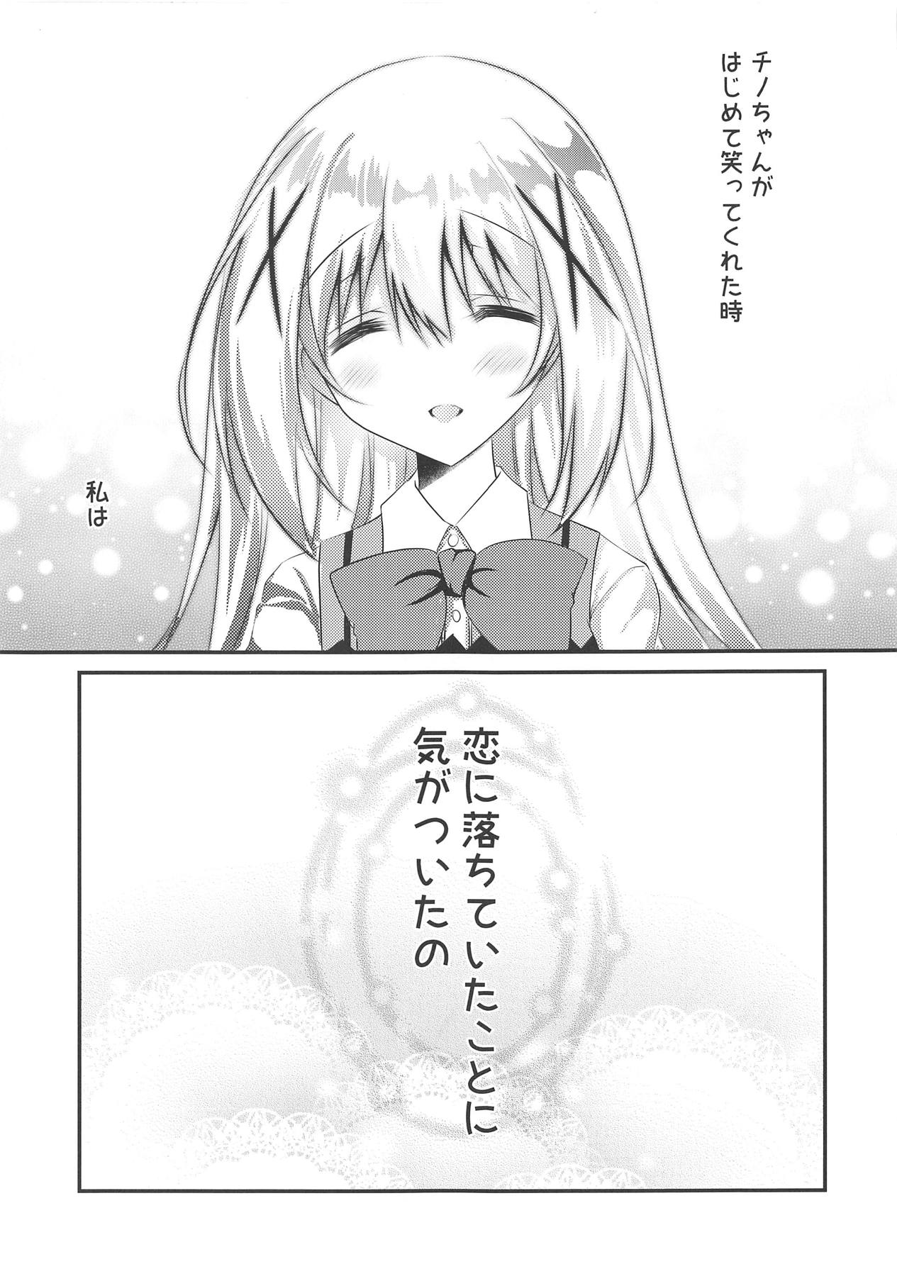 (C95) [あいあい傘 (ららな)] すきなの。 (ご注文はうさぎですか?)