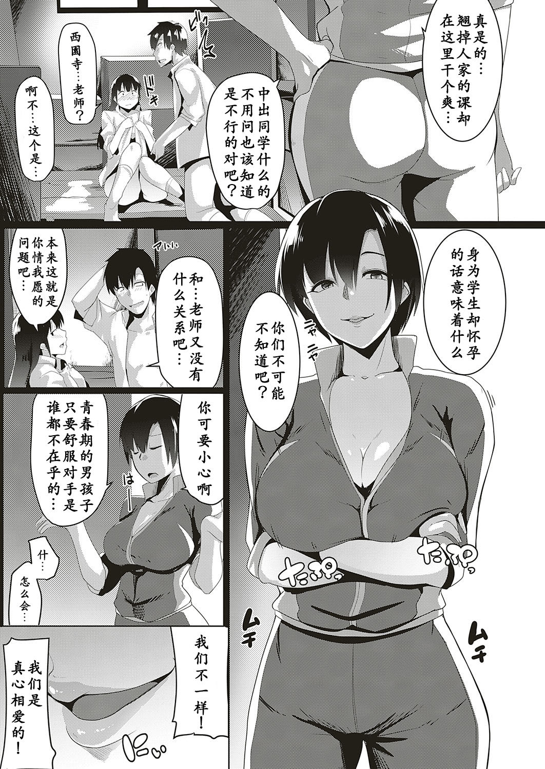 [むねしろ] 体育教師は寝取り上手 (コミック エグゼ 16) [中国翻訳] [DL版]