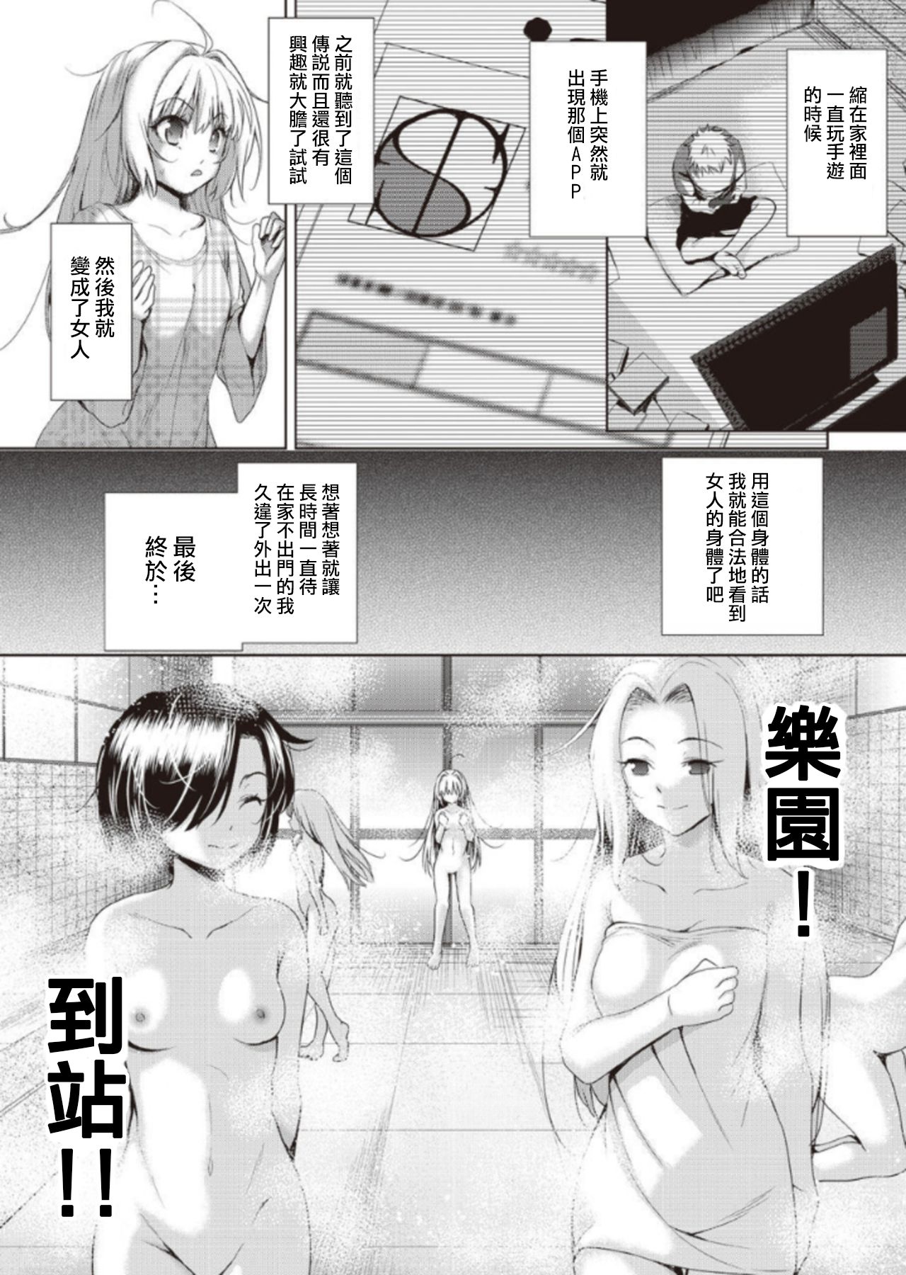 [テツナ] 女の子になるアプリ 番外編 前編 (COMIC 阿吽 2019年1月号) [中国翻訳] [DL版]