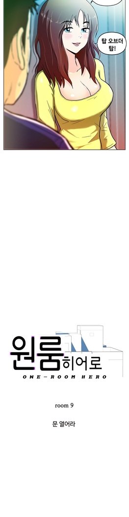 ワンルームヒーローCh.1-39