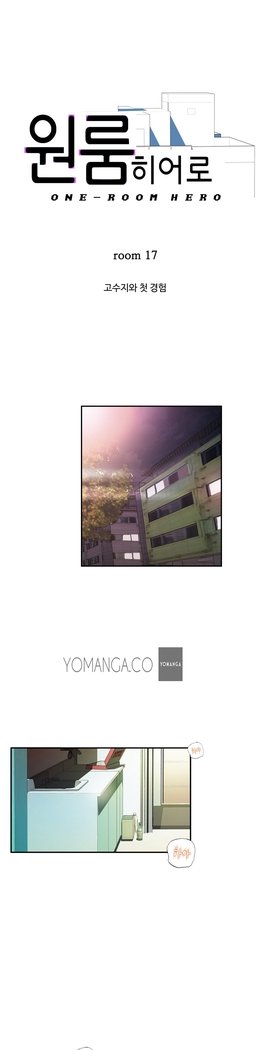 ワンルームヒーローCh.1-39