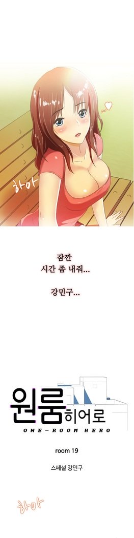 ワンルームヒーローCh.1-39