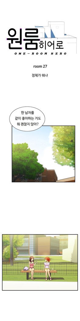 ワンルームヒーローCh.1-39