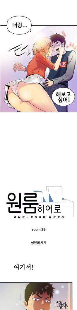 ワンルームヒーローCh.1-39