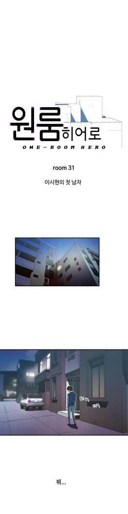 ワンルームヒーローCh.1-39