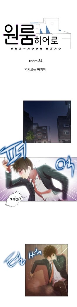 ワンルームヒーローCh.1-39