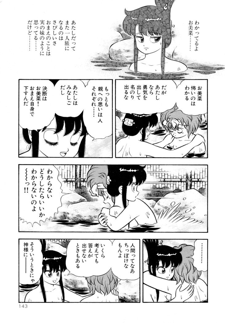 みちづれ超女隊