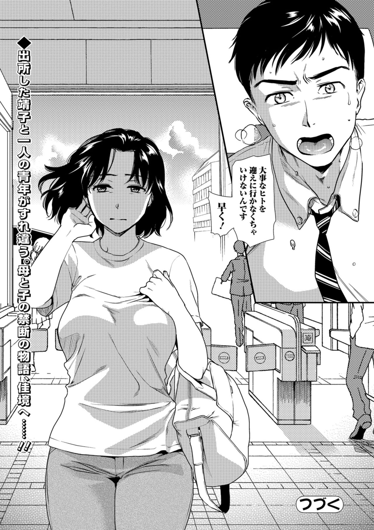 Web コミックトウテツ Vol.32