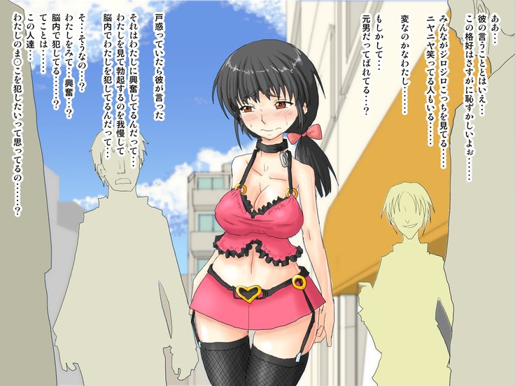 ぼくんな同級生がにょいたいかしたらとつぜんおかす！