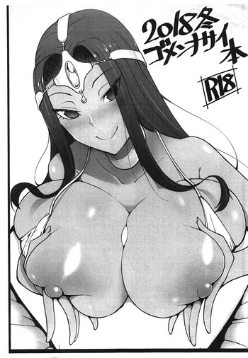 (C95) [あれあれえ (areee)] 2018冬ゴメンナサイ本 (ドラゴンクエストIV)