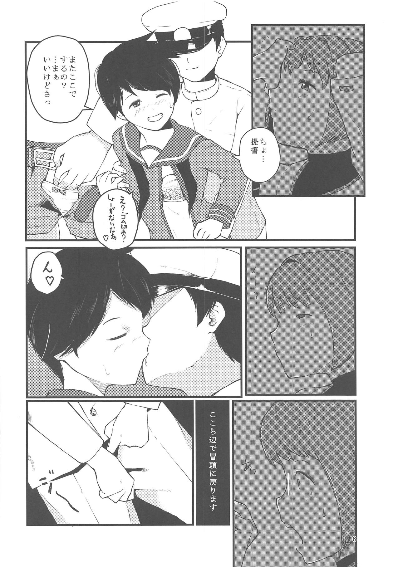 (C94) [村営団地 (とおくのむら)] プライベイトルームインザアフタヌンと焼肉 (艦隊これくしょん -艦これ-)