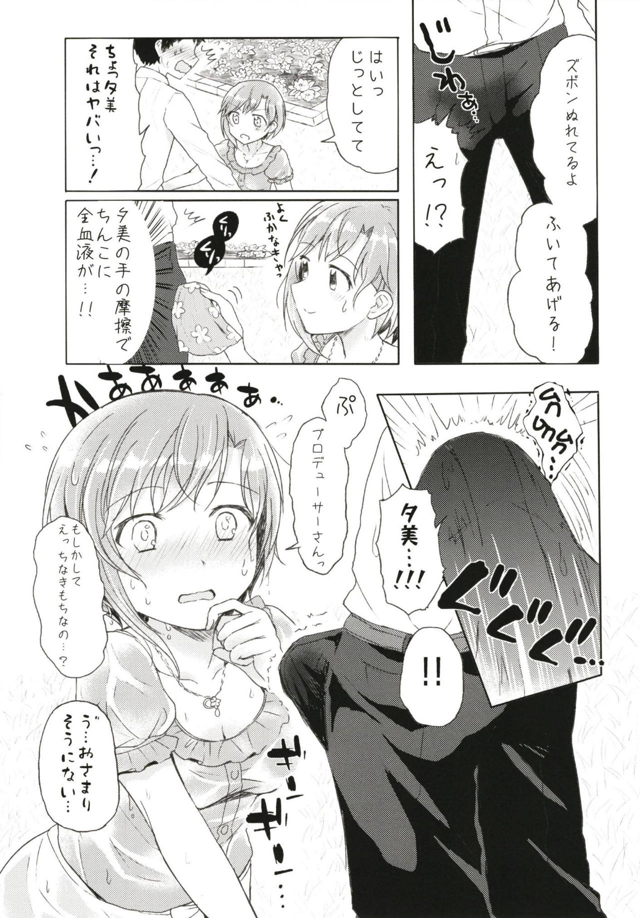 (歌姫庭園18) [ひよこ乱恥 (恥菌カツ)] いっぱいナカで受粉しよ? (アイドルマスター シンデレラガールズ)