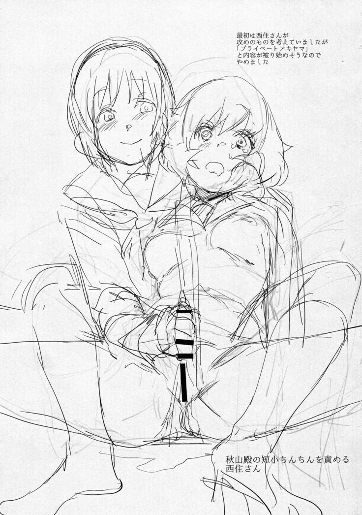 ふたなり秋山殿がさいじゅうさんでパンツァーハイ!!