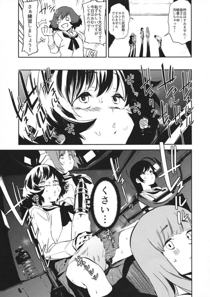 ふたなり秋山殿がさいじゅうさんでパンツァーハイ!!