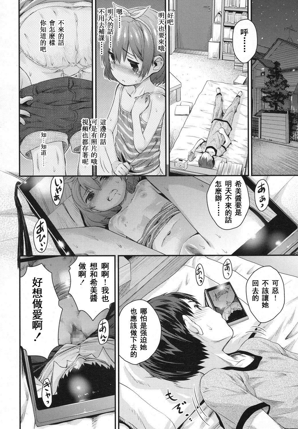 [こけこっこ☆こま] 下校JSのしくみと反応の記録 (COMIC LO 2016年2月号) [中国翻訳] [DL版]