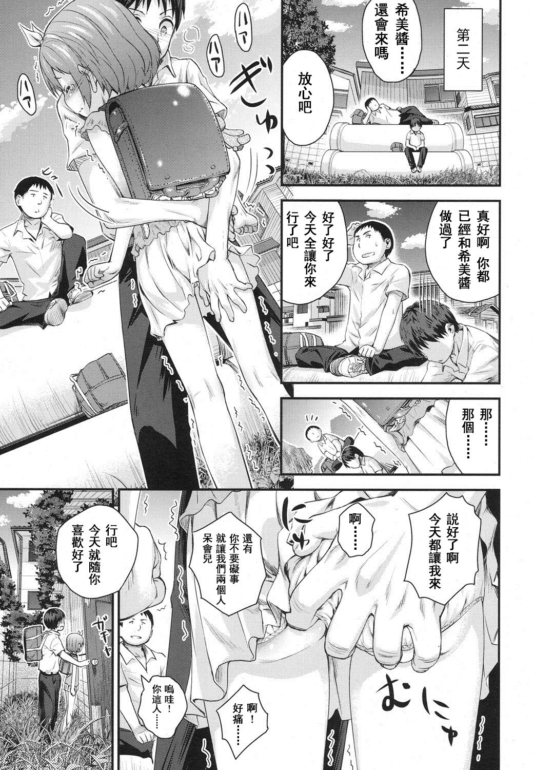 [こけこっこ☆こま] 下校JSのしくみと反応の記録 (COMIC LO 2016年2月号) [中国翻訳] [DL版]