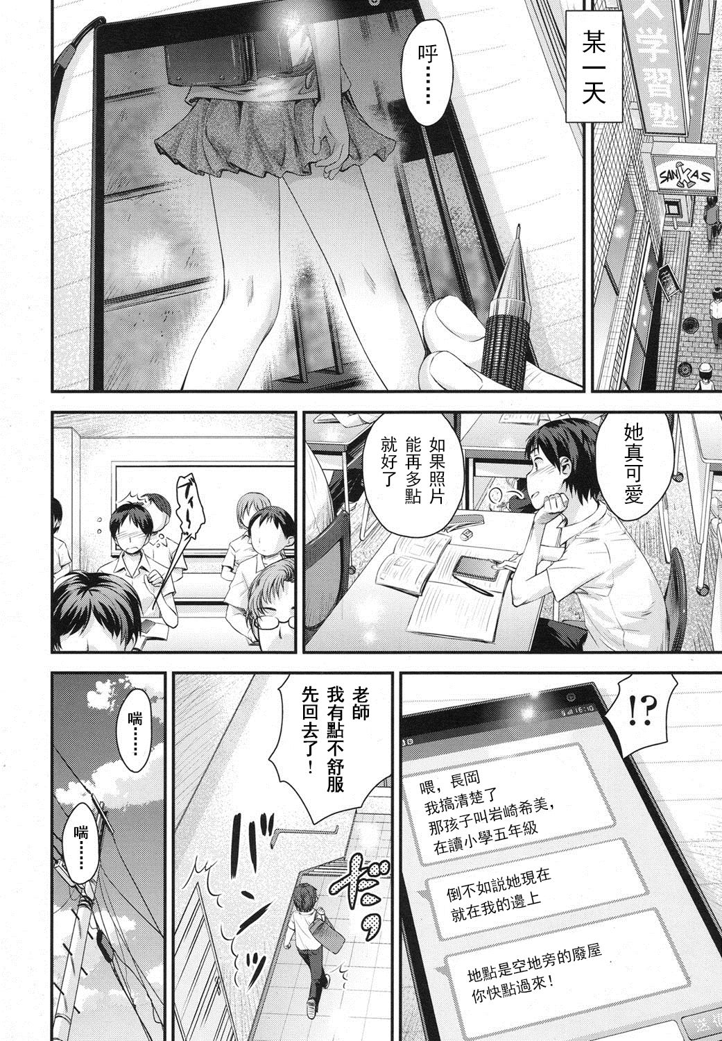 [こけこっこ☆こま] 下校JSのしくみと反応の記録 (COMIC LO 2016年2月号) [中国翻訳] [DL版]