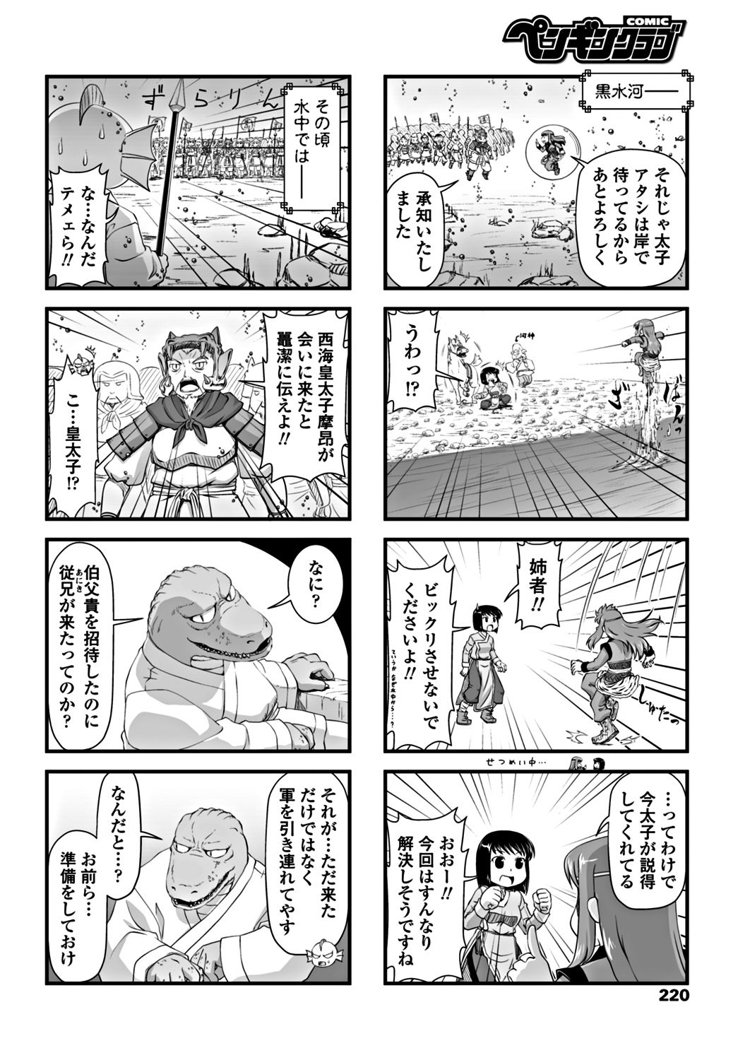 COMICペンギンクラブ 2018年12月号 [DL版]