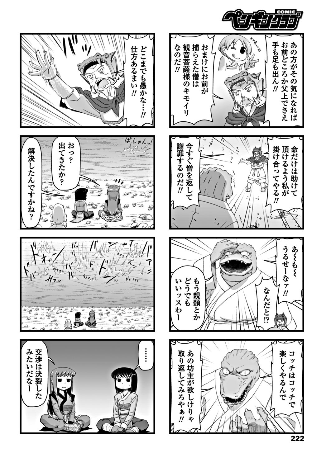 COMICペンギンクラブ 2018年12月号 [DL版]