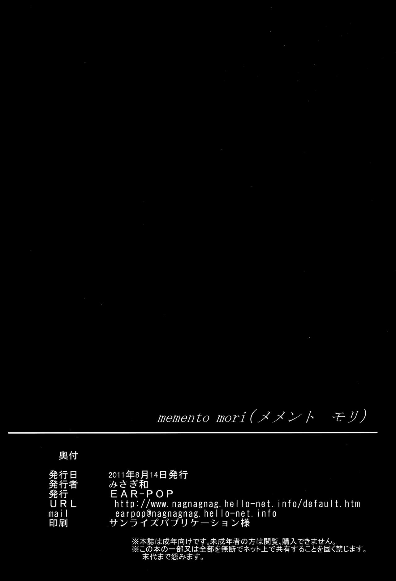 (C80) [EAR-POP (みさぎ和)] memento mori (魔法少女まどか☆マギカ) [中国翻訳]