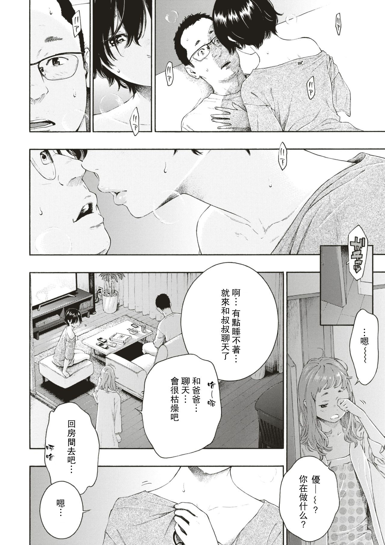 [きい] 優惑 (COMIC 快楽天 2018年12月号) [中国翻訳] [DL版]