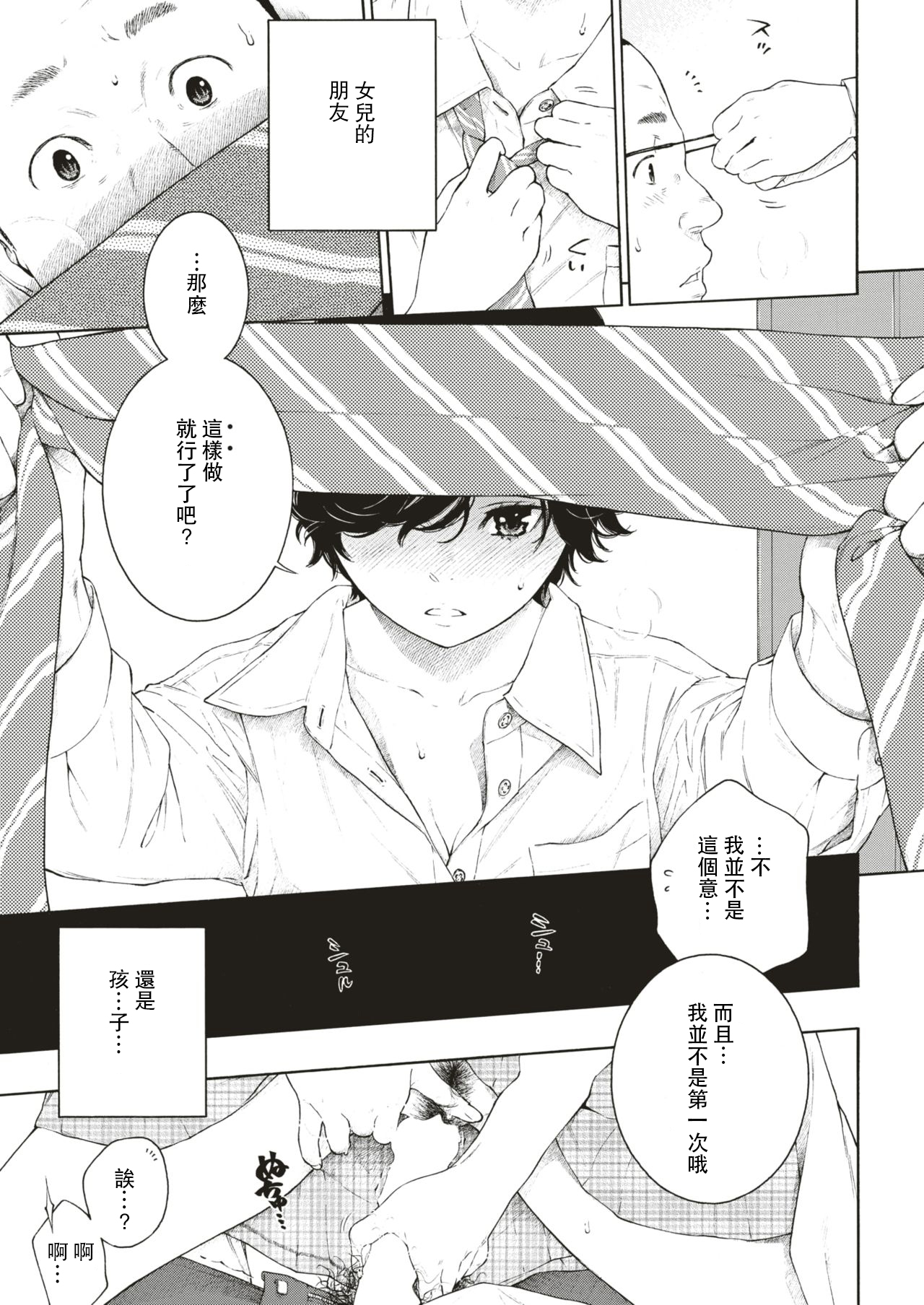 [きい] 優惑 (COMIC 快楽天 2018年12月号) [中国翻訳] [DL版]