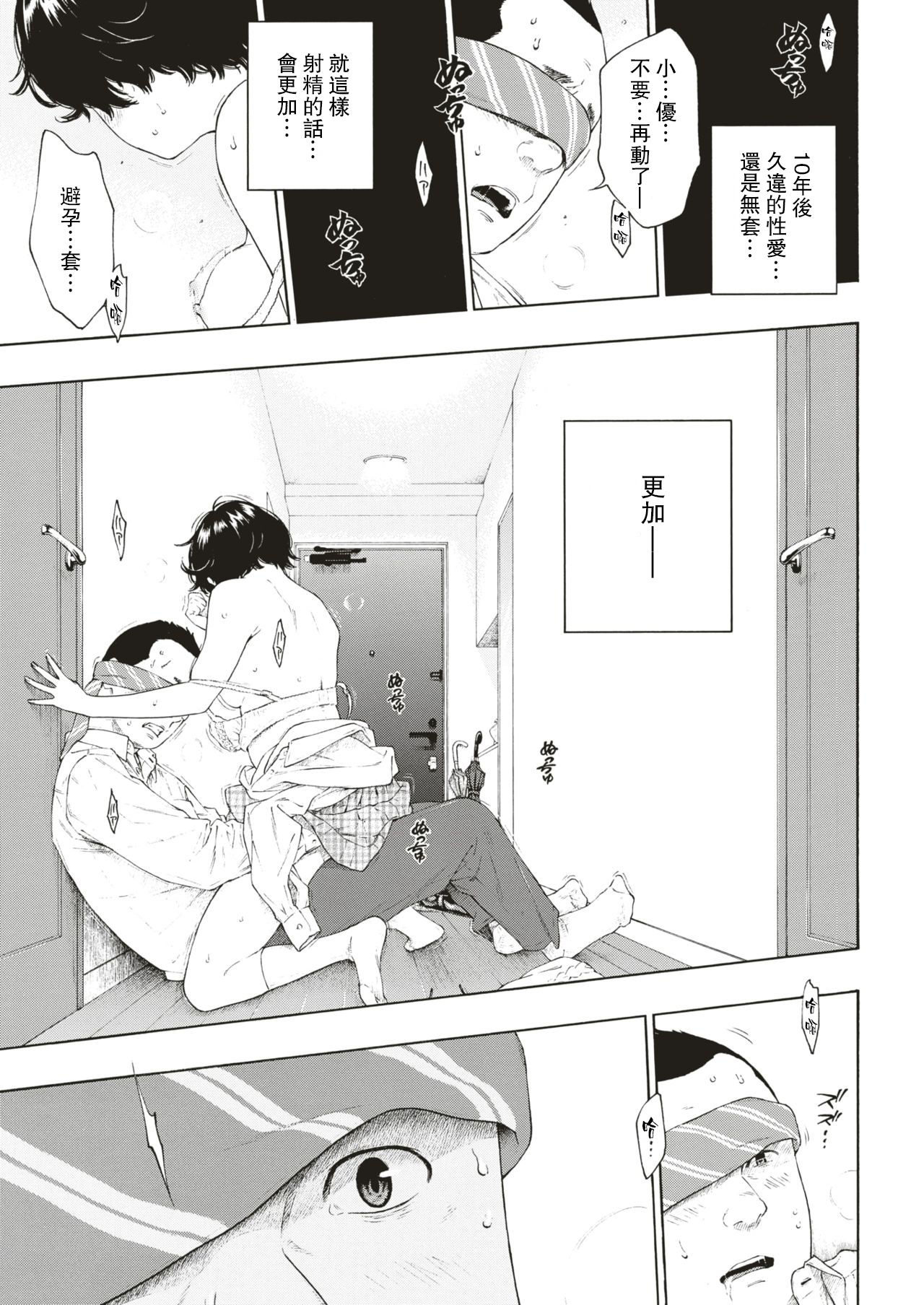 [きい] 優惑 (COMIC 快楽天 2018年12月号) [中国翻訳] [DL版]